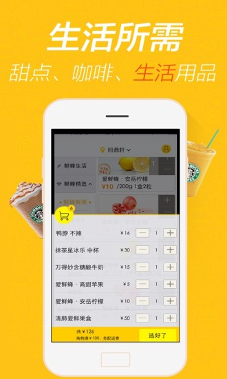愛鮮蜂電腦版 v2.3.1 官方pc版 0