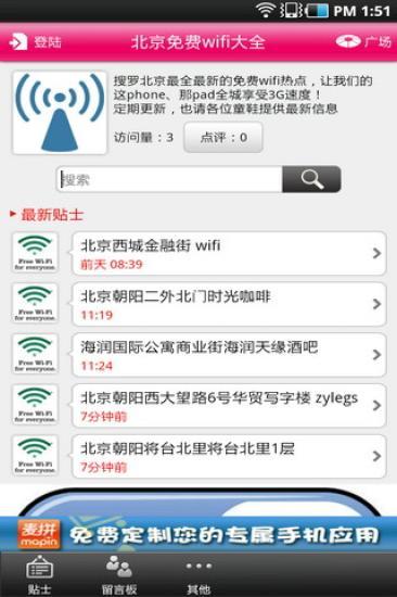 北京免費(fèi)WIFI大全 v1.0 安卓版 1