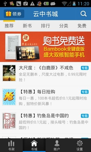 云中書(shū)城 v5.7.1 安卓版 2