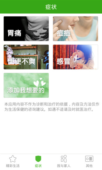 活法兒(養(yǎng)生健康) v4.0.1 安卓版 1