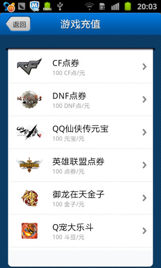 騰訊充值中心 v1.3.8 安卓版 0