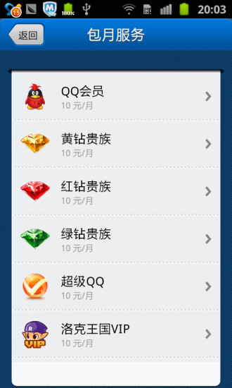 騰訊充值中心 v1.3.8 安卓版 1