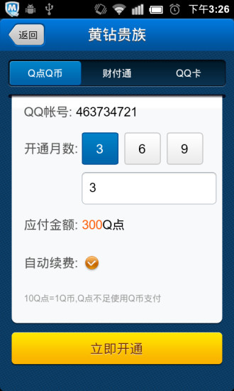 騰訊充值中心 v1.3.8 安卓版 2