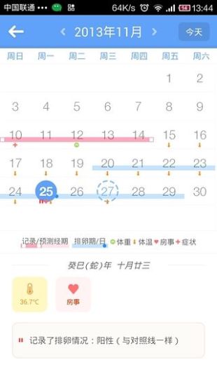 小花生備孕寶典 v1.06 安卓版 1