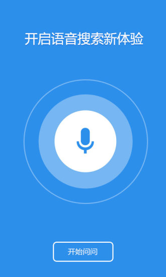 出門問問蘋果版 v5.23.1 iphone版 3