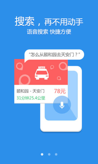 出門問問ios版下載