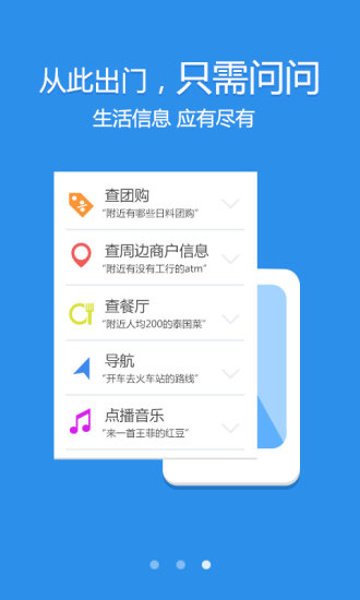 出門問問蘋果版 v5.23.1 iphone版 0