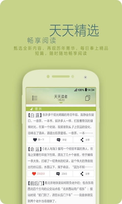 讀者雜志官方版 v5.5.5 安卓手機版 0