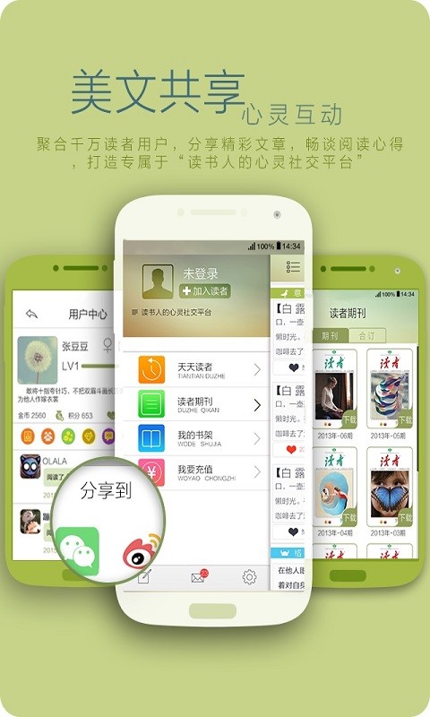 讀者雜志官方版 v5.5.5 安卓手機版 1