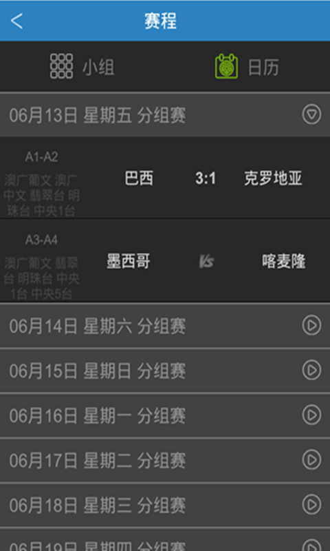 365世界杯 v2.0 安卓版 3