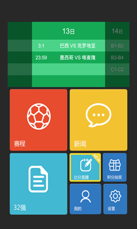 365世界杯 v2.0 安卓版 0
