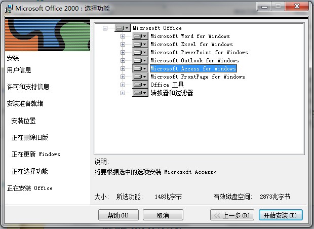 office2000精簡(jiǎn)版