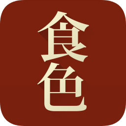 食色(美食水印相機)