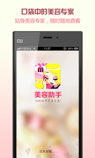 美容助手 v1.0.6 安卓版 0