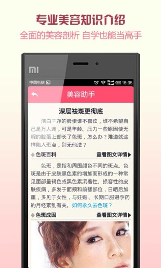美容助手 v1.0.6 安卓版 2