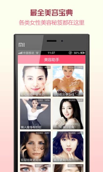 美容助手 v1.0.6 安卓版 1