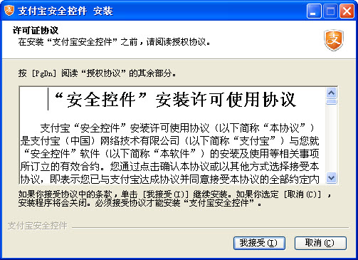 支付寶安全控件通用版1
