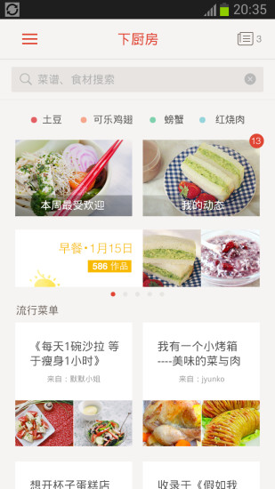 下廚房電腦版 v7.7.8 pc最新版 3