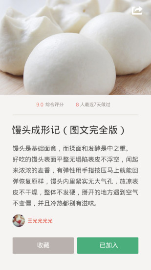 下廚房下載