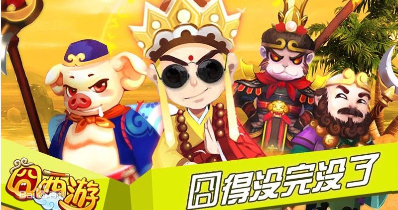囧西游電腦版 v4.21 官方版_附電腦版安裝方法 1