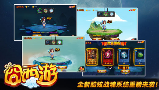 囧西游ios版 v4.2.1 蘋(píng)果版 0