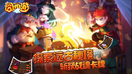 囧西游iphone版