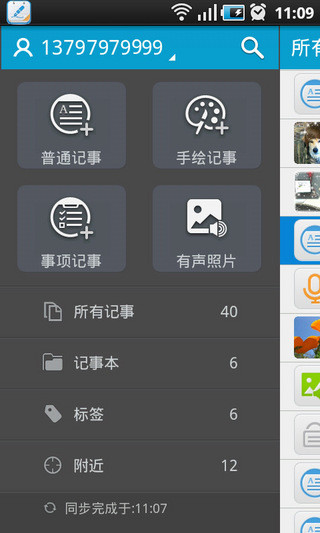 天天記事(原DSM記事本) v1.3.6 安卓版 2