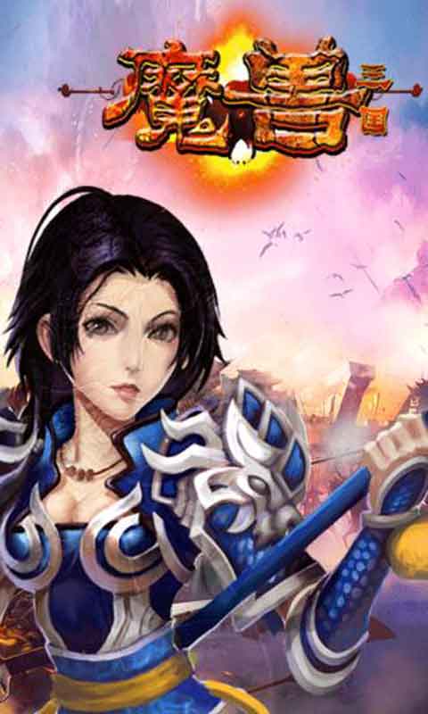 魔獸三國(guó)手機(jī)版 v1.6.554 安卓版 1