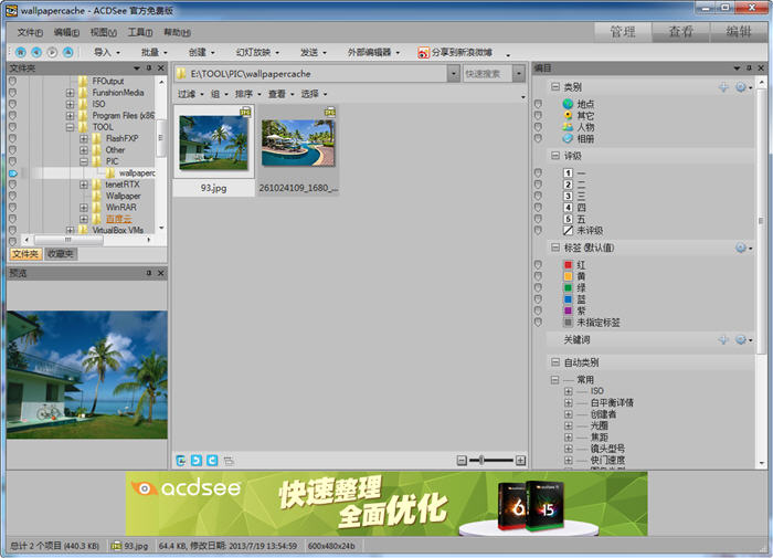 ACDSee2013 v1.0.0.128 官方免費版 0