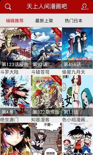 52天上人間動漫網(wǎng)(天上人間漫畫吧) v2.0 安卓版 0