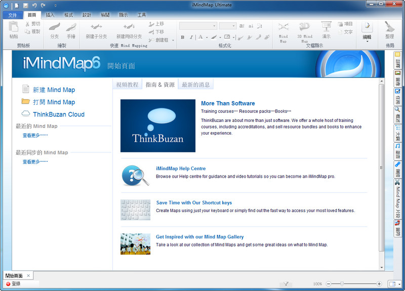 iMindMap 10for mac(手繪思維導(dǎo)圖軟件) v10.0.0.168 簡(jiǎn)體中文版 1