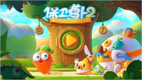 保衛(wèi)蘿卜2水晶蘿卜正式版下載
