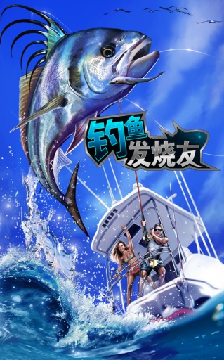 釣魚發(fā)燒友蘋果ios正式版 v2.6.2 iphone內(nèi)購(gòu)正式版 3