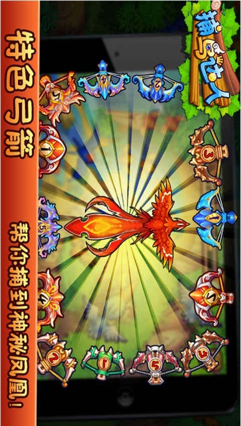 捕鳥達人2無限金幣修改版 v1.20 ios內購 1