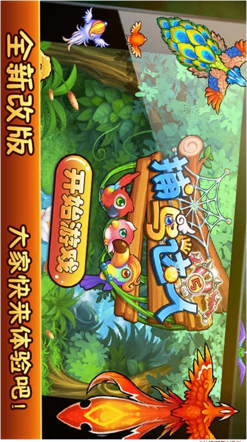 捕鳥達人2無限金幣修改版 v1.20 ios內購 2
