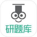研題庫(kù)