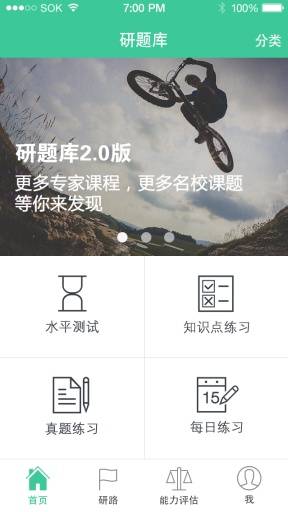 研題庫 v1.0.10 安卓版手機(jī)客戶端 0