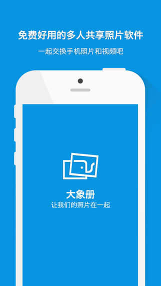 大象冊iPhone版(圖片分享) v2.0.0 蘋果手機(jī)版_附越獄版 0