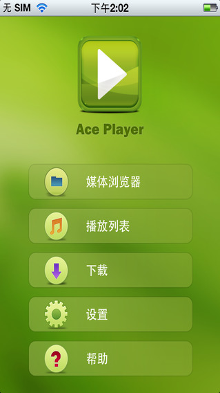 AcePlayer(萬能播放器)1