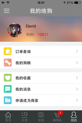 地狗互聯(lián)(購物神器) v11.10.56 安卓版 2