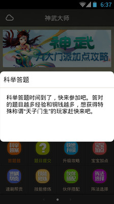 神武大師(科舉答題器) v1.2.2 安卓最新版 1