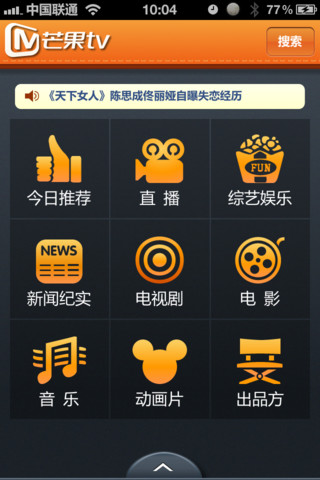 iPhone 芒果TV手機電視 V4.1 官方版_芒果Tv 0