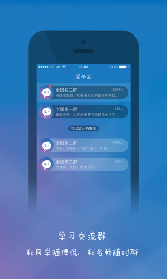 學(xué)而思愛學(xué)會 v1.2.0 安卓版 0