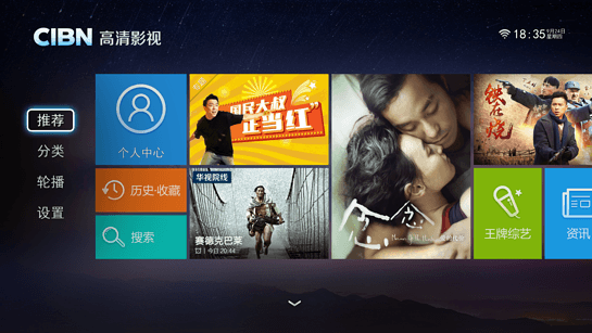 cibn高清影視手機(jī)版 v9.2.1.18 官方安卓版 1