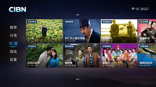 cibn高清影視手機(jī)版 v9.2.1.18 官方安卓版 2