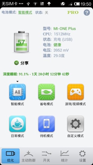 One省電衛(wèi)士Pro專業(yè)版 v11.6.0 安卓版 0