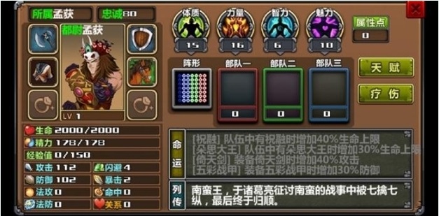 三國大時代3南蠻入侵原版 v2.6 安卓官方版 2