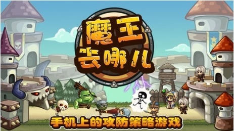 魔王去哪兒無(wú)敵版 v1.0 ios無(wú)限寶石金幣越獄版 0