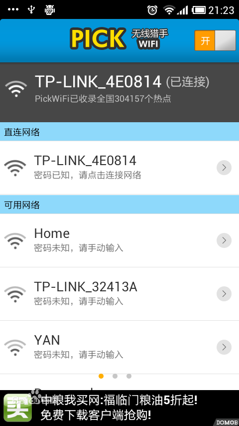 WIFI無線獵手(Pickwifi) v3.1.0 安卓版 2