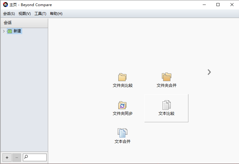 beyond compare中文版(文件對比工具)0